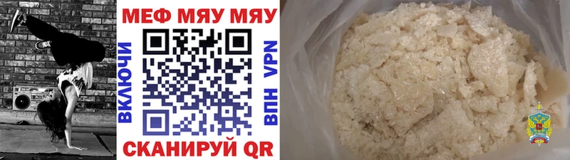 МЕФ мяу мяу  что такое наркотик  Волхов 